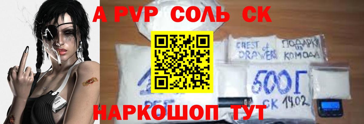 магазин продажи наркотиков  Вход с VPN  Alpha PVP СК  Кемерово  A PVP кристаллы 