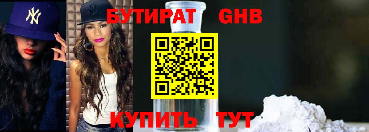 Бутират BDO Кемерово