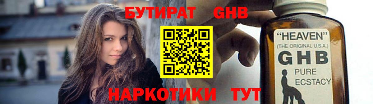 Кемерово  БУТИРАТ GHB  Вход с VPN 