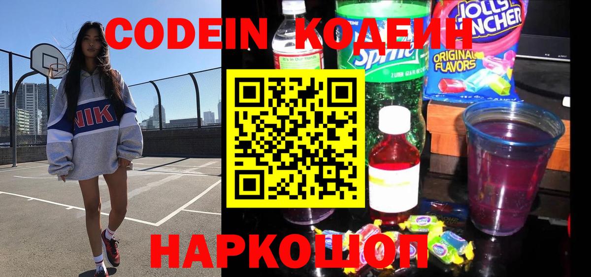 Codein напиток Lean (лин)  Вход с VPN  Кемерово  Codein напиток Lean (лин) 
