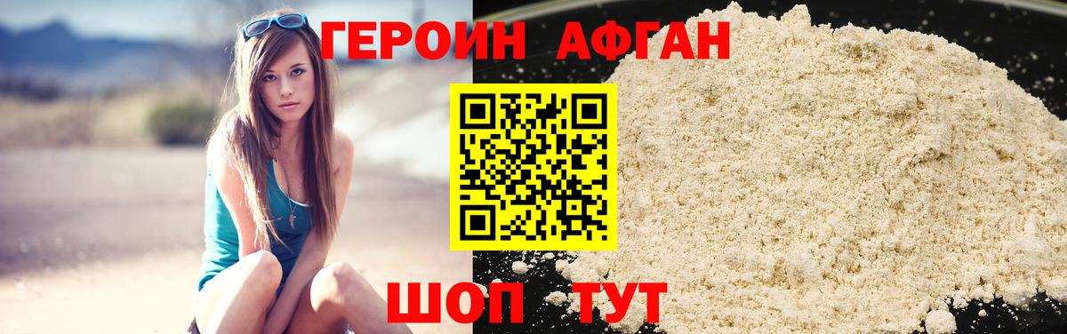 Героин афганец Кемерово