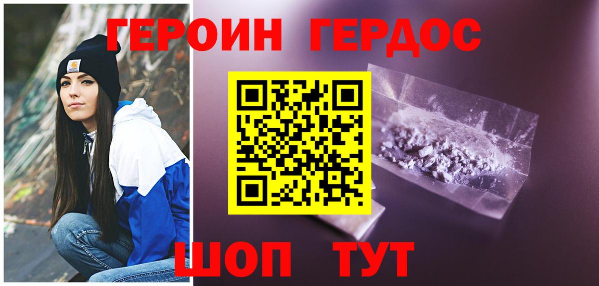 ГЕРОИН VHQ  Вход с VPN  Кемерово 