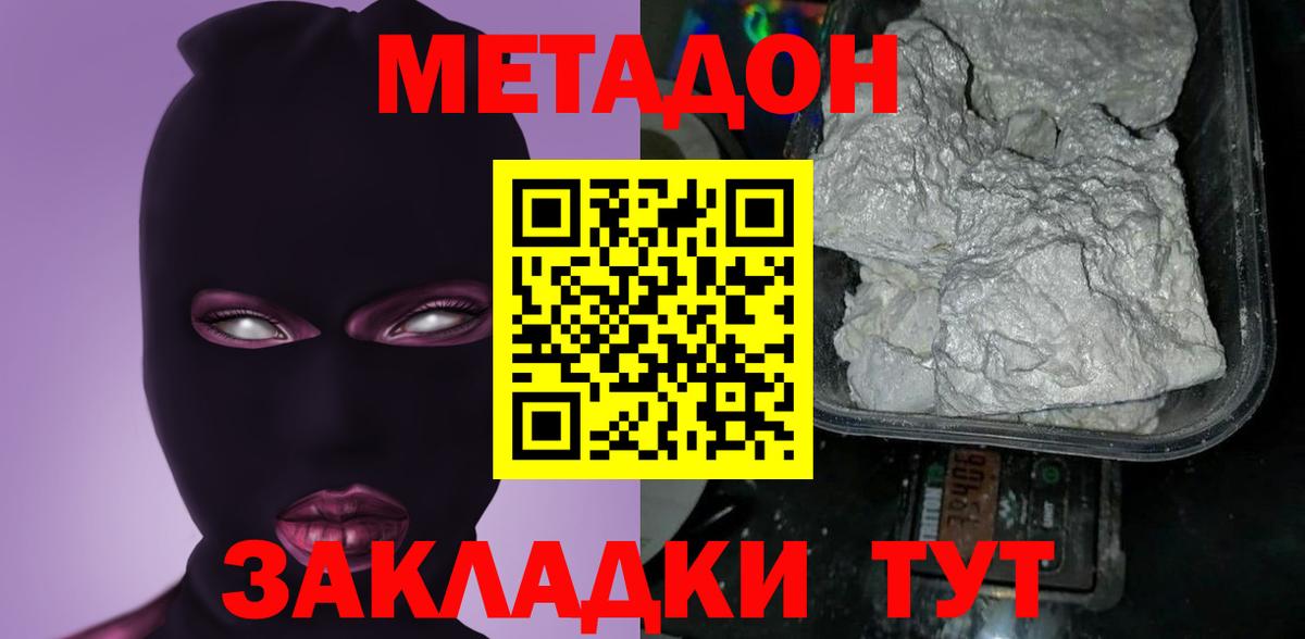 Кемерово  Метадон белоснежный  Вход с VPN 
