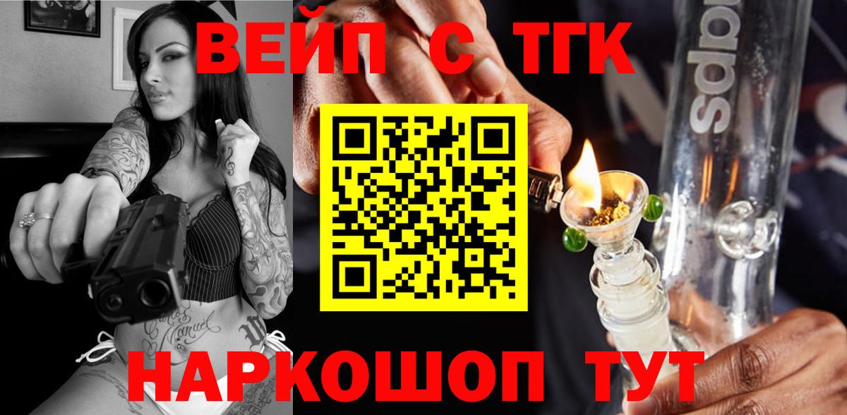 Кемерово  ТГК вейп  Вход с VPN  ТГК вейп 